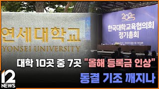 대학 10곳 중 7곳 \