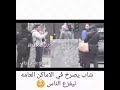 شاب يصرخ في الأماكن العامه ليفزع الناس 😂😂💔.