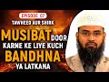 Musibat Door Karne Ke Liye Kuch Bandhna Ya Latkana | Tawheed Aur Shirk Ep 07 of 32 By Adv. Faiz Syed