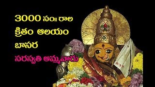 3000 Years Temple In Basara | Saraswati Ammavaru | Temple News Today