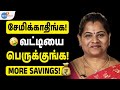 பண உலகில் திறமைசாலியாக வேண்டுமா? |  Amutha Sargurunathan  | Josh Talks Tamil