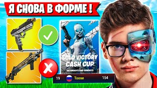 TOOSE УСТРОИЛ ПОГРОМ НА СОЛО КЭШ КАПЕ ФОРТНАЙТ! TOOSE SOLO CASH CUP FORTNITE GAMEPLAY