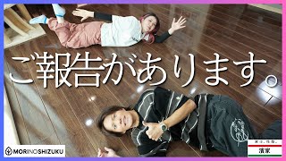 森のしずく公式アンバサダーになりました！！！！！！！！！！！！【一条工務店非公認youtuber引退？ｗ】