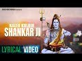 Shankar Ji (Lyrical Video) | Kaler Kulbir | New Devotional Song 2020 | Finetone Devtional