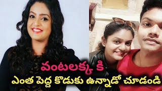 Karthika Deepam Serial Premiviswanath Real Life | Premiviswanath Husand,Children,Family | Vantalakka