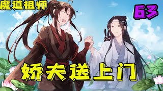 【ENG】魔道祖师之娇夫送上门63集 这几天两个人虽然还是干什么都一起,但实际上交流非常少,尤其是回了宿舍就是各自干各自的事情然后关灯睡觉。