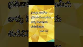 anudhina dhevuni vakyamu #అనుదిన దేవుని వాక్యము #daily bible verses #ఈరోజు దేవుని వాక్యము #shorts