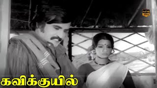 ரஜினிகாந்த், ஸ்ரீதேவி | கவிக்குயில் திரைப்படம் | இளையராஜா | Superhit Movie | Part 2 | HD Video