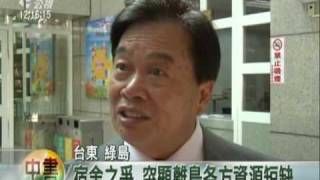 2010-06-07公視中晝新聞(綠島醫護短缺 醫師看病兼藥師)