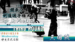 【3回戦】#107【井上（神大）×加藤（亜大）】第67回関東学生剣道選手権大会【2021・5・19】kendo