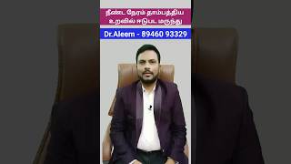 தாம்பத்திய உறவில் நீண்ட நேரம் ஈடுபட மருந்து | விந்து முந்துதல் | Dr. Aleem