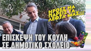 Επίσκεψη του Κούλη σε δημοτικό σχολείο | Top Επικαιρότητας (18/2/2025)