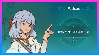 제2의 나라, 이것만 알면 골드\u0026경험치 2배로 얻습니다 (자동사냥, AI모드 꿀팁)