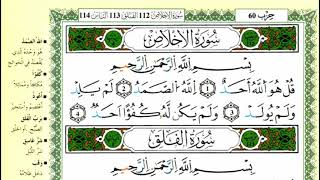 الصفحة 604 :سورة الإخلاص-الفلق-الناس مكررة 10 مرات