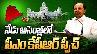 ఎన్నికల వేళ అసెంబ్లీలో సీఎం కేసీఆర్ ఏం మాట్లాడతాడు..? | Telangana Assembly Sessions 2023 | Ntv