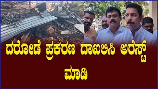 ಇದೊಂದು ದರೋಡೆ ಪ್ರಕರಣ - ಮಾಜಿ ಸಂಸದ ನಳಿನ್ ಕುಮಾರ್ ಕಟೀಲ್