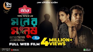 Moner Manush | মনের মানুষ | Mosharraf Karim, Bidya Sinha Mim | Sanjoy Somadder | Bangla Web Film