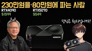 황회장이 개과천선? 무리무리~ RTX50시리즈 정식발표