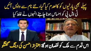 Exclusive Talk with Aitzaz Ahsan on TPL and PM Imran Khan's speech
