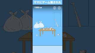 【ママにゲーム隠された】30日目 1000日目 #ママにゲーム隠された #ゴミ #バット #脱出 #shorts