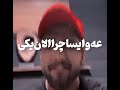 وقتی انقدر پایس 🤌 امیر مقاره رهامیر فن _ ماکان