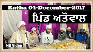 Katha - Sant Manjit Singh ji Harkhowal Wale | 04-December-2017 - Attowal