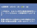 岸和田サテライト大学院科目「エリアマネジメント」科目等履修生募集案内