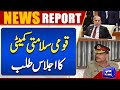 Pakistan PM Shahbaz Sharif Calls National Security Meeting Tomorrow | Dunya News