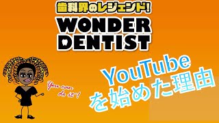 YouTubeを始めた訳