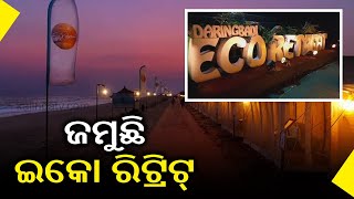 Tourists Enjoy First Night Of Daringbadi Eco Retreat In Kandhamal || KalingaTV