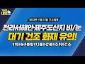 [내일날씨] 전라서해안·제주도산지 비/눈, 제주도·울릉도·독도 비. 11월 12일 17시 기준