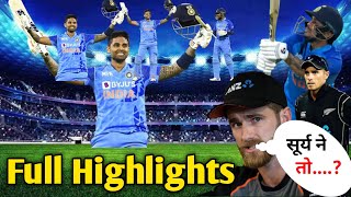 India Vs New Zealand 2nd T20 Full match Highlights|Ind Vs NZ 2nd T20 Full Highlights|Suryakumar