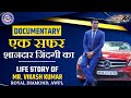 Vikash Kumar Documentary // Life story of Vikash Kumar Royal Diamond AWPL // Asclepius Wellness