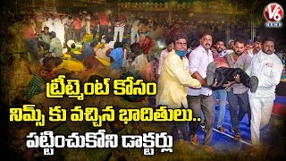 Suryapet Gallery Collapse | ట్రీట్మెంట్ కోసం నిమ్స్ కు వచ్చిన భాదితులు..పట్టించుకోని డాక్టర్లు | V6