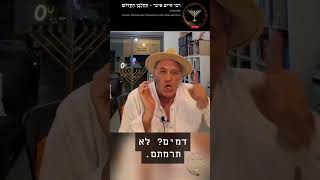 ידיכם דמים מלאו