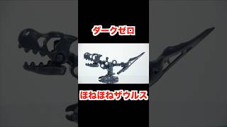 コロコロイチバン１月号特別ふろく ほねほねザウルスダーク0 ショート short Dinosaur Figure Transformation 恐竜