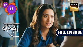 Katha's Insurance | Katha Ankahee | Ep 12 | Full Episode | 20 Dec 2022