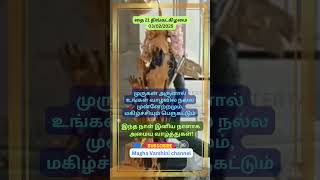 காலை வணக்கம் 🌞 தெய்வதரிசனம் 120 #god #tamil #song #shorts  #status #music #video #murugan