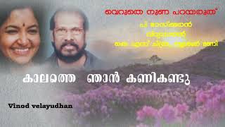 Kaalathe njan kani kandu(വെറുതെ നുണ പറയരുത് )Vinod velayudhan