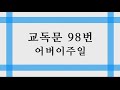 작전중앙교회 21.5.9 하나 되기를 힘쓰는 교회 5.9 주일예배실황 류종상 목사