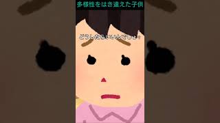 物事をはき違えて学習した子供！＃short #ショート