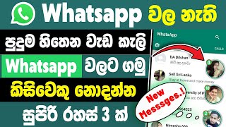Top 3 secret whatsapp tips and tricks Sinhala | whatsapp new secret tips & tricks