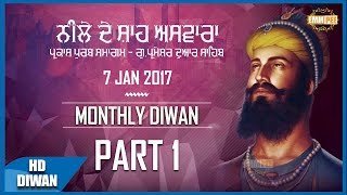 JAN 2017:MONTHLY DIWAN | ਨੀਲੇ ਦੇ ਸ਼ਾਹ ਅਸਵਾਰਾ | Nille De Shah Aswara | Part 1/2 | Dhadrianwale