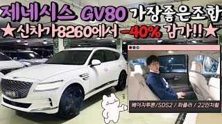 gv80 디젤AWD 원하는옵션들로 꽉찬 차량 sds2 베이지투톤