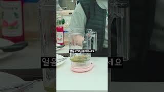 청포도슬러시 레시피 💚 새콤달콤 너무 맛있어요