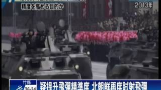 【民視全球新聞】北朝鮮試射3短程飛彈 南韓全面緊盯!