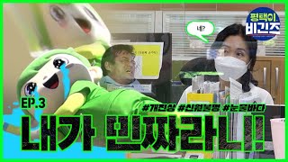 [평택이비긴즈] ep.03ㅣ시민이 뭔데! 어떻게 하는건데!(우당탕탕 왈랄ㄹㅏㄹ라라랄)