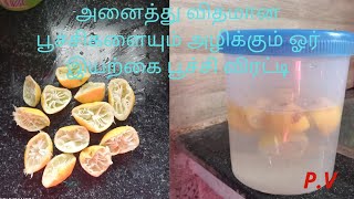 இயற்கை பூச்சிவிரட்டி தயாரிப்பு |எலுமிச்சை பழத்தோலில் பூச்சிவிரட்டி| how to prepare lemon fertilizer|