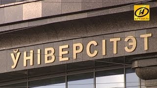 Идеи студентов и аспирантов БГУ профинансирует Банк развития Беларуси