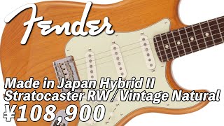 AssHの動くギターカタログ /Fender Japan Hybrid II Stratocaster RW  - Vintage Natural ¥108,900